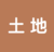 荒川区東日暮里3丁目